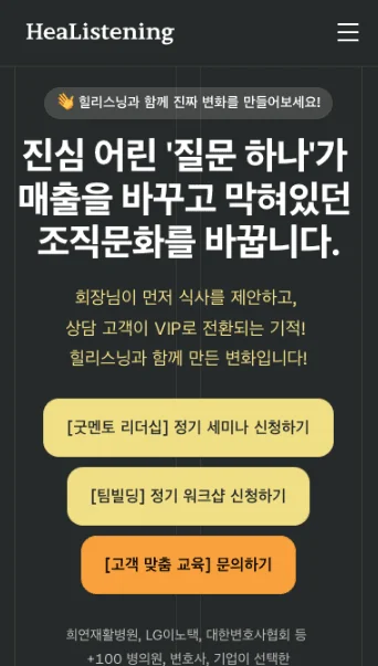 힐리스닝 리더십 교육 홈페이지 화면