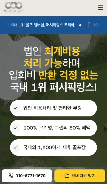 퍼시픽링스 코리아 홈페이지 모바일 화면