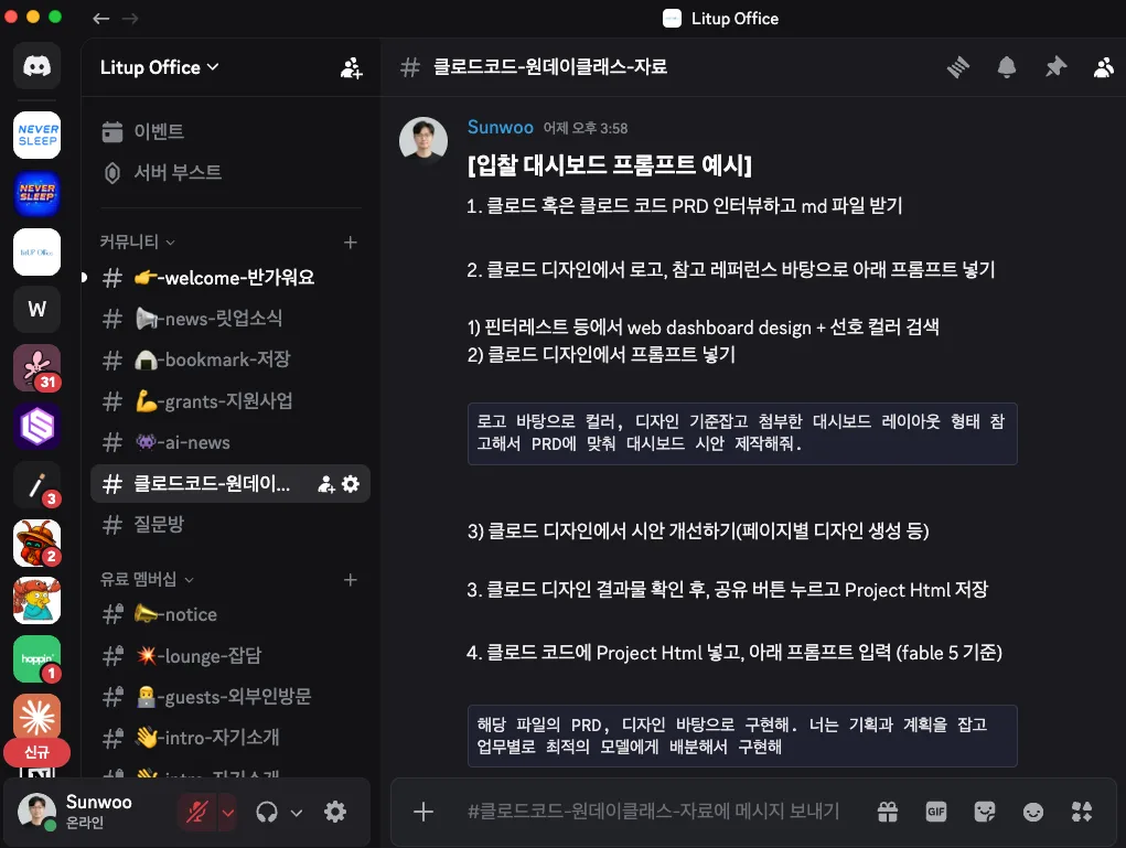 릿업오피스 클로드코드 원데이클래스 디스코드 커뮤니티