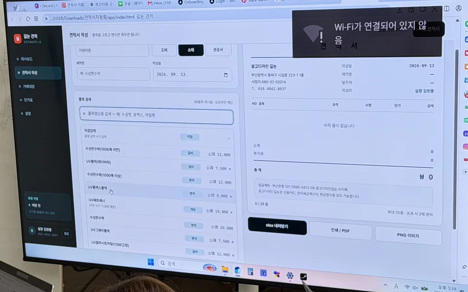 5기 참여자가 클로드 코드로 만든 사인물·현수막 견적서 자동화 프로그램 화면