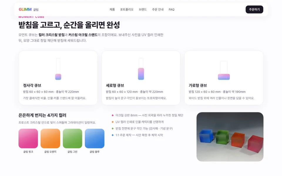 2기 참여자가 클로드 코드로 만든 상패 브랜드 글림 홈페이지 화면