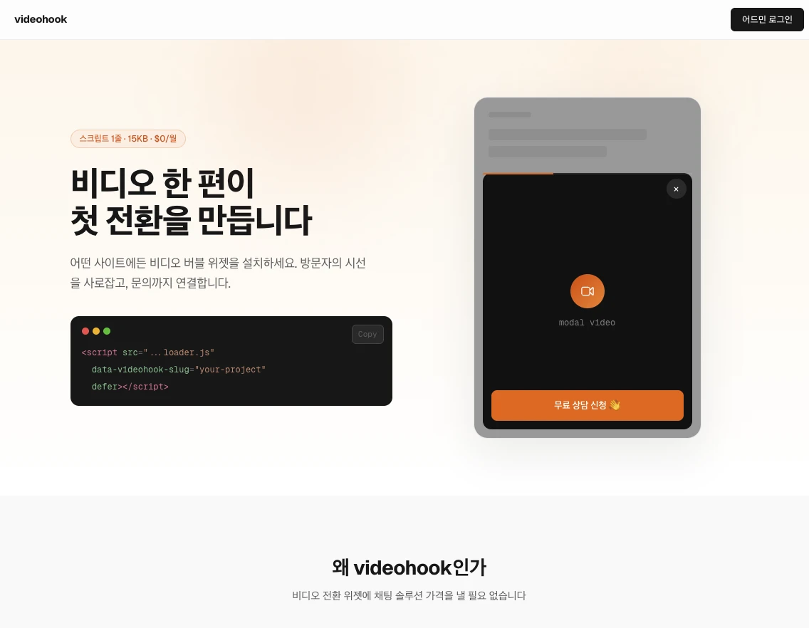 videohook 대시보드 스크린샷