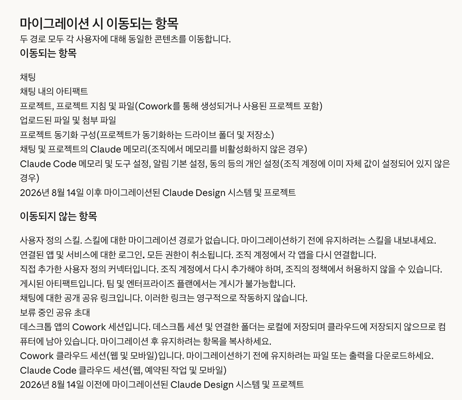 개인 클로드 계정을 팀으로 옮길 때 넘어가는 것과 넘어가지 않는 것, 직접 만든 스킬은 미리 내보내야 해요