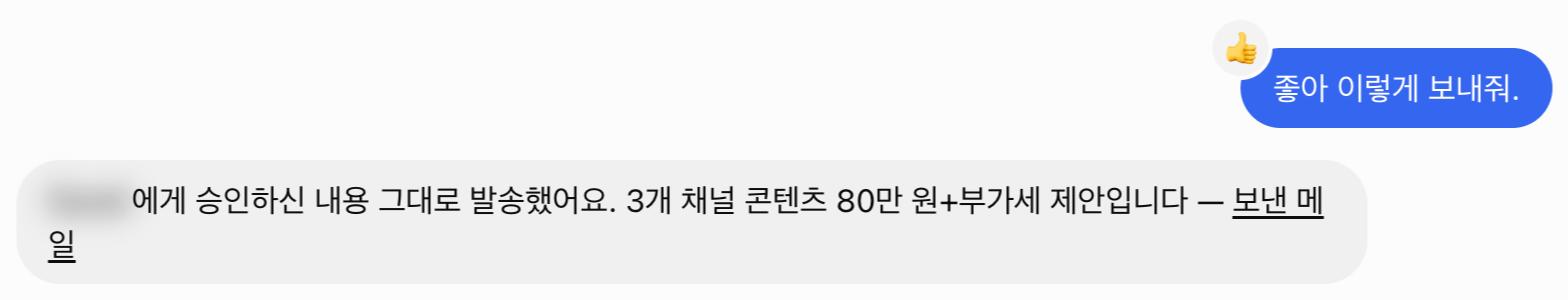 초안을 확인하고 보내달라고 하자 승인한 내용 그대로 발송했다는 네슬의 답변