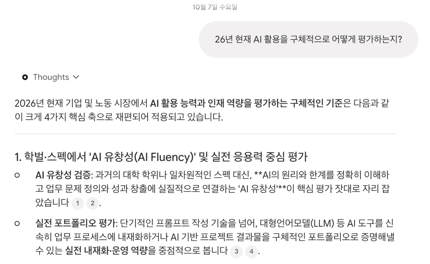 노트북LM에 2026년 기업이 AI 활용을 어떻게 평가하는지 묻고 출처 번호가 달린 답을 받았습니다