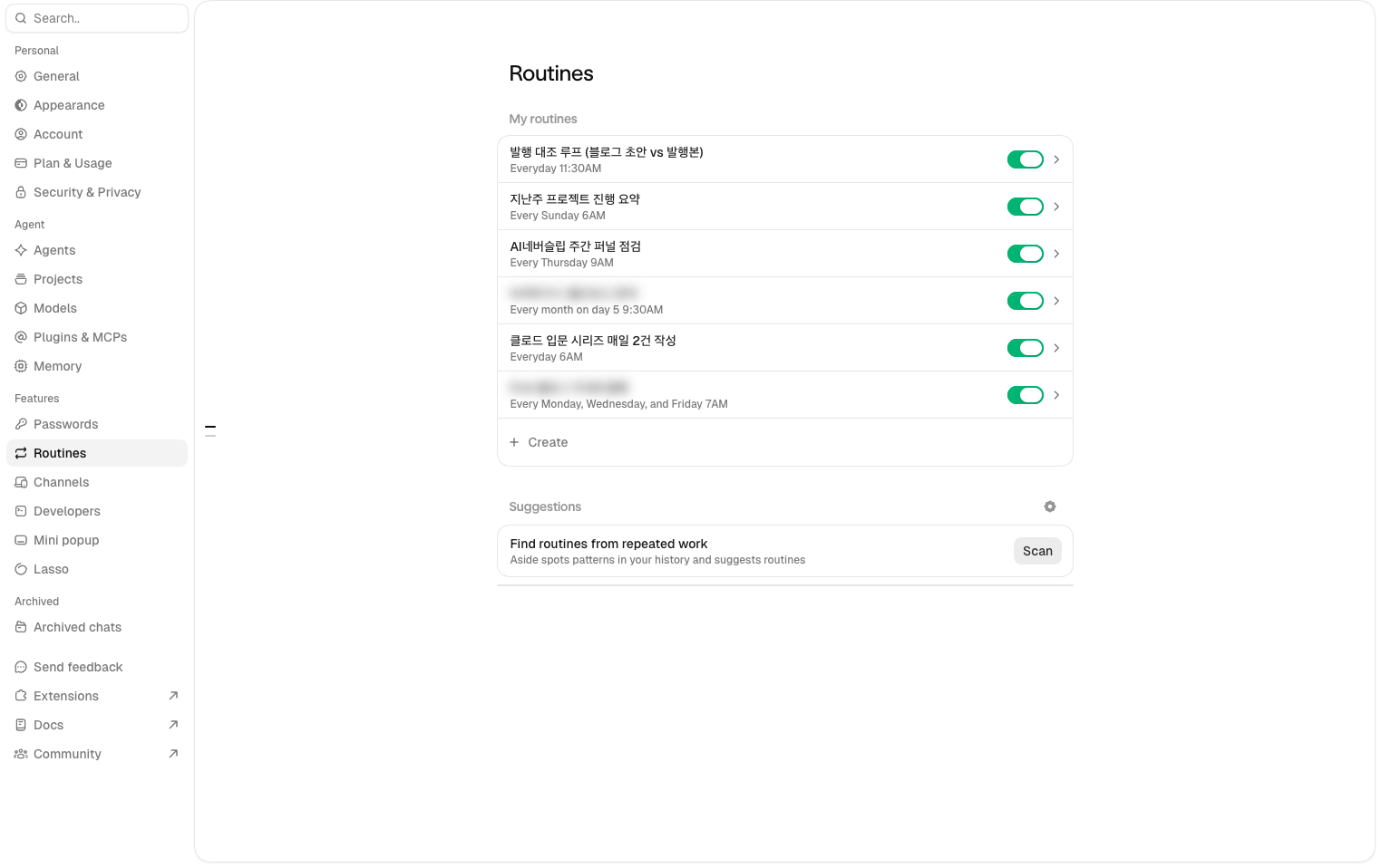 제 계정의 실제 Aside 루틴 설정 화면