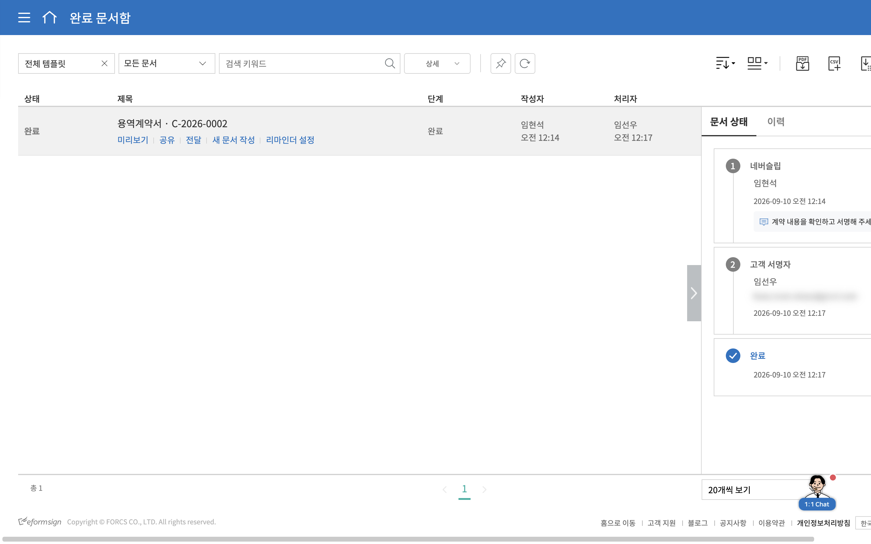 계약서 검토부터 전자서명까지, 대시보드/슬랙에서 계약 발송 업무 자동화
