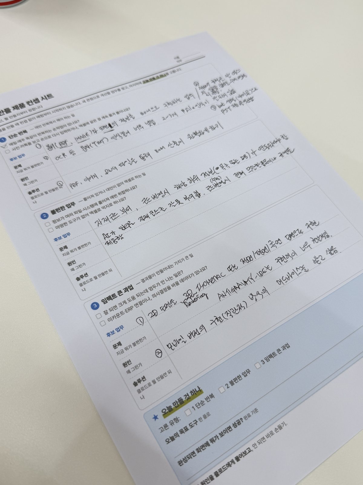 반석플랜트 대표님이 BOM 추출과 2D 도면 3D 구현을 적은 만들 제품 컨셉 시트