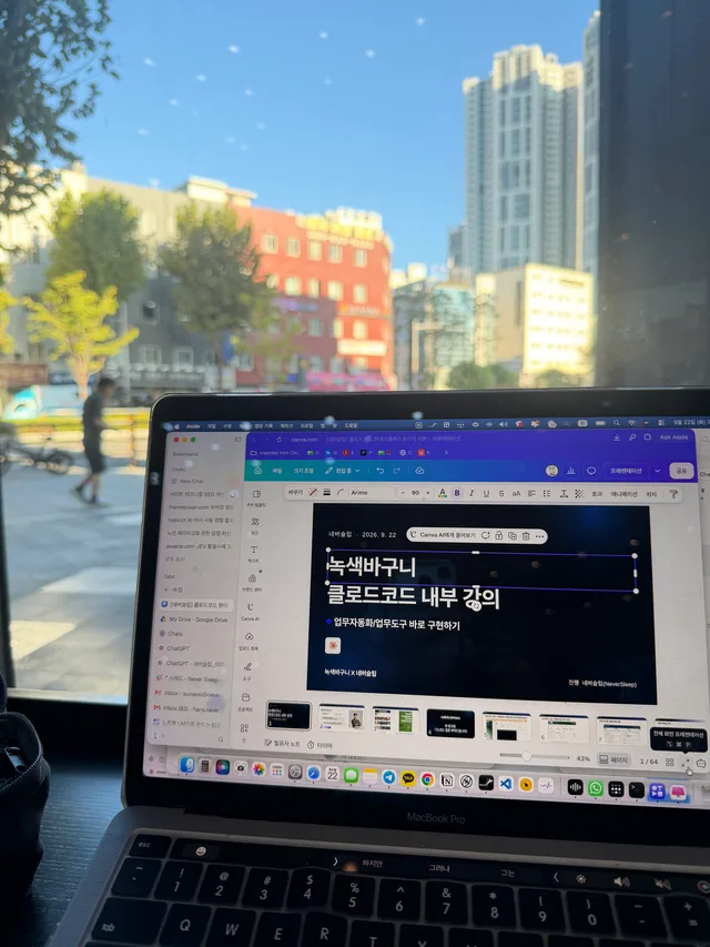 녹색바구니 직원 클로드 코드 교육, 하루 만에 랜딩페이지 배포까지