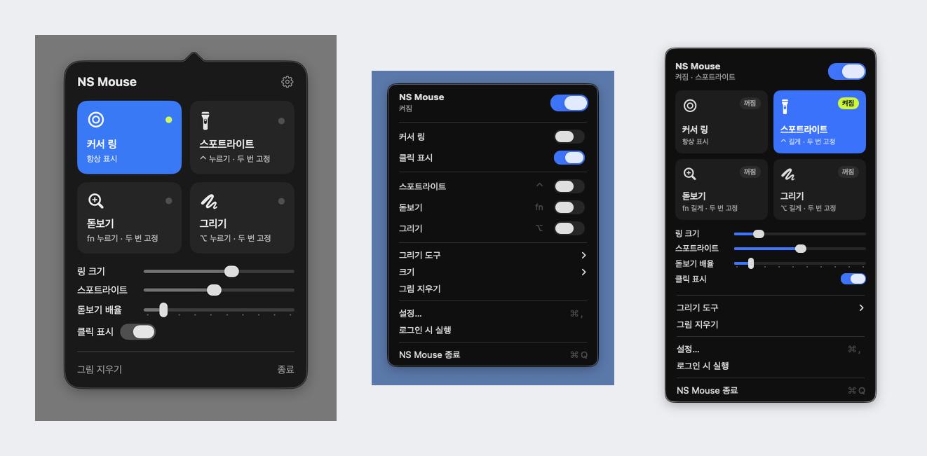 NS Mouse 메뉴바 메뉴가 바뀐 순서, 타일 패널과 스위치 목록을 거쳐 둘을 합친 지금 메뉴예요