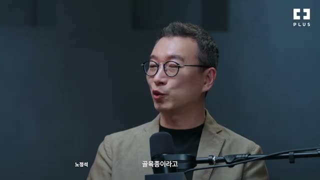 출처: EO PLUS 유튜브, 노정석 대표 인터뷰 영상 캡쳐. 영상에서 노 대표는 AI 시대에 바이오와 소프트웨어가 맞닿는 지점을 설명합니다.