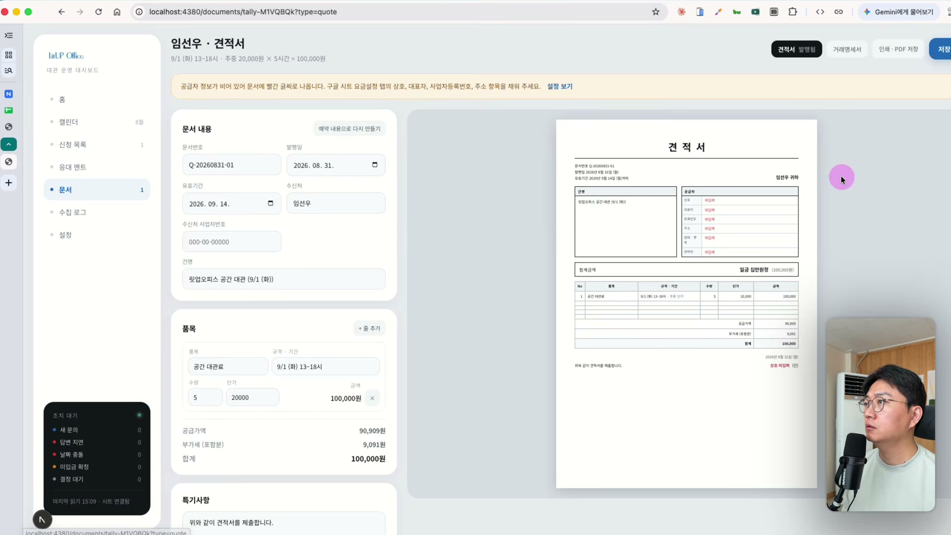 대시보드에서 자동 생성된 첫 견적서 화면