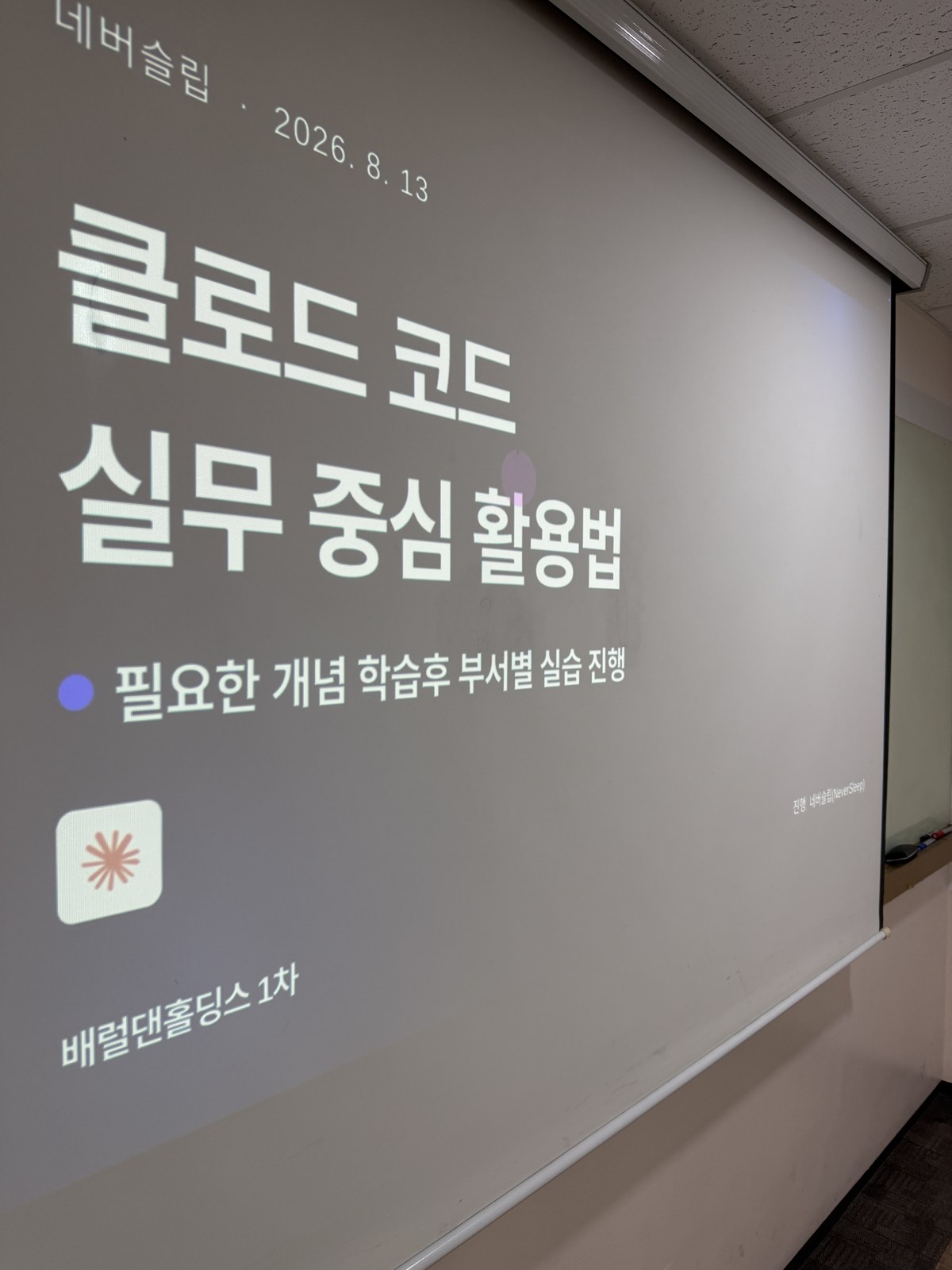 클로드 코드 AI 기업 교육 배럴댄홀딩스 사례: 병원 마케팅·경영 업무 자동화