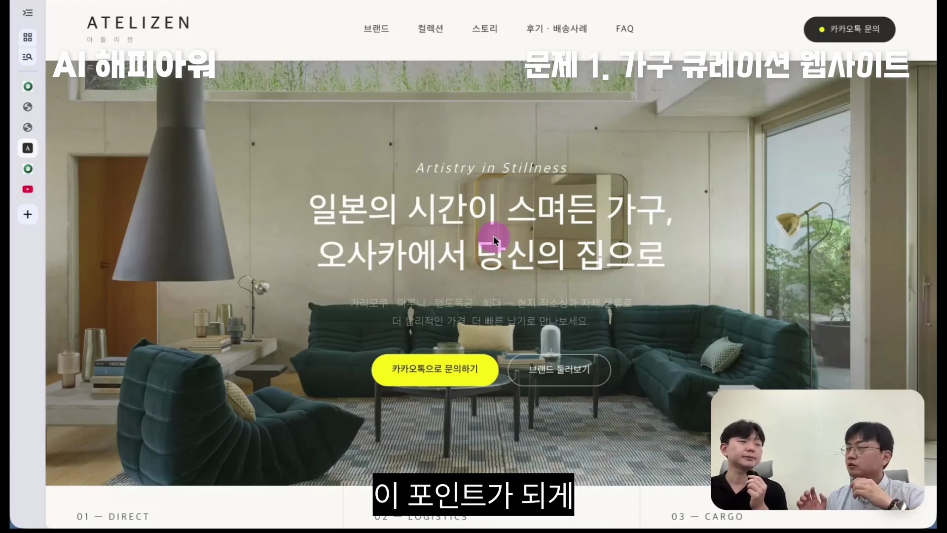 권재윤 대표가 클로드 코드로 만든 일본 가구 편집샵 카탈로그 사이트 ATELIZEN 메인 화면