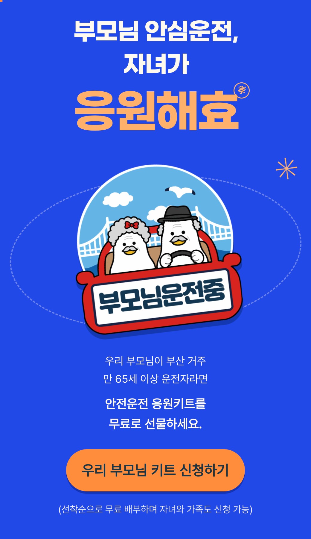 클로드 코드와 코덱스로 만든 캠페인 랜딩페이지의 첫 화면