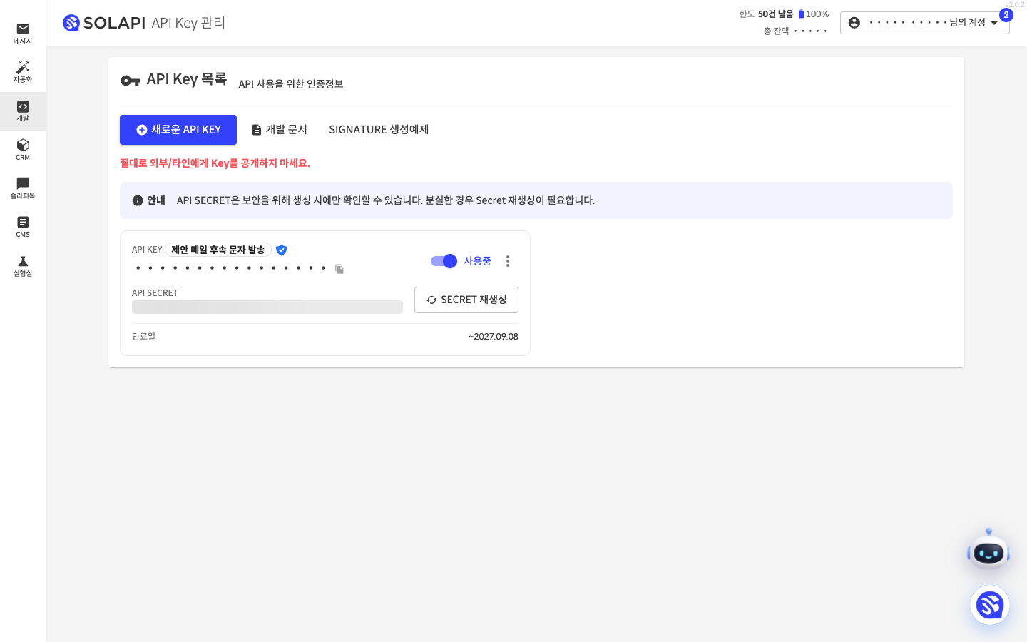 API Key 발급 화면. API SECRET은 화면에 나오지 않습니다.