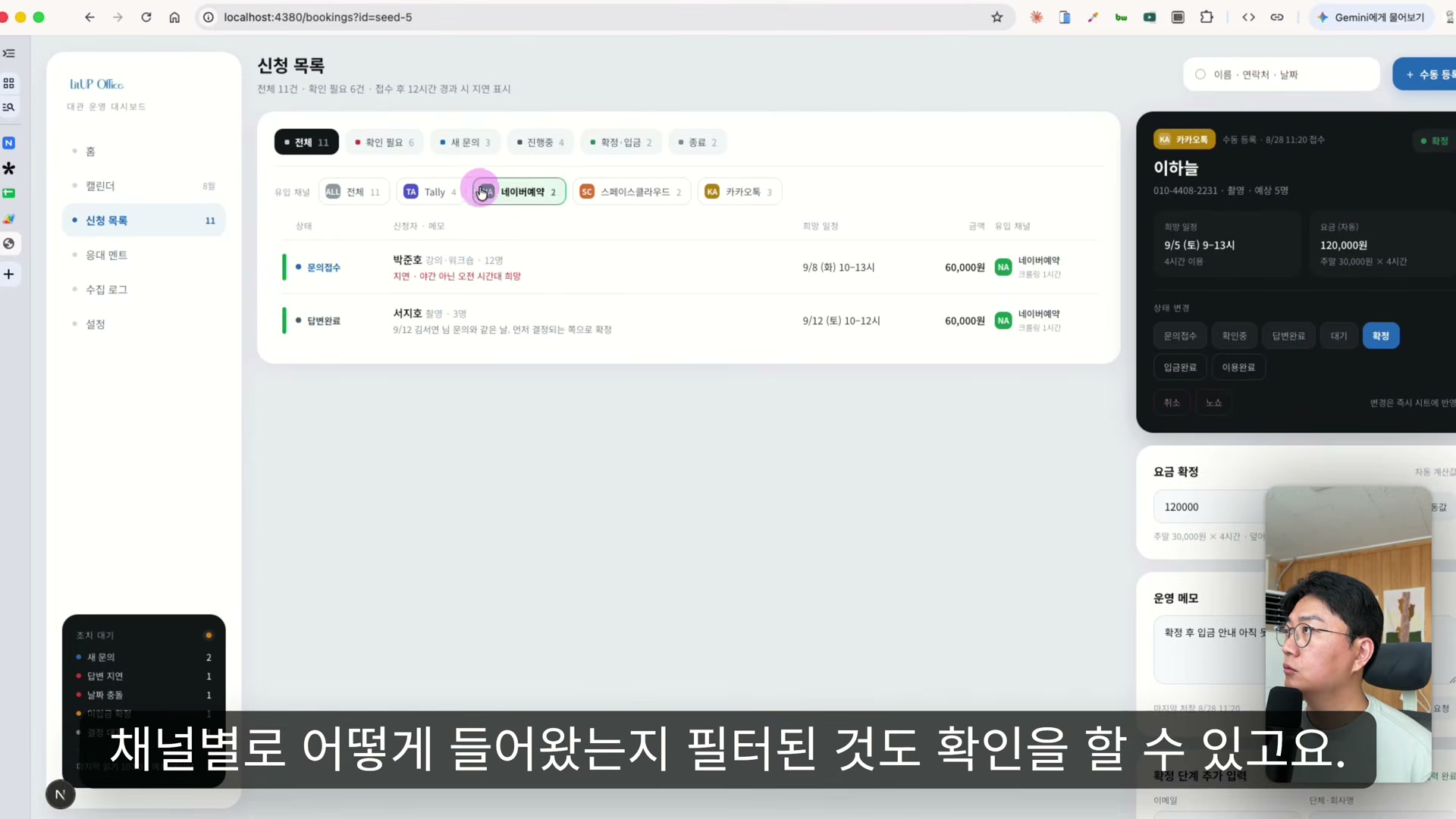 클로드 코드로 만든 릿업오피스 대관 관리 대시보드 완성 화면