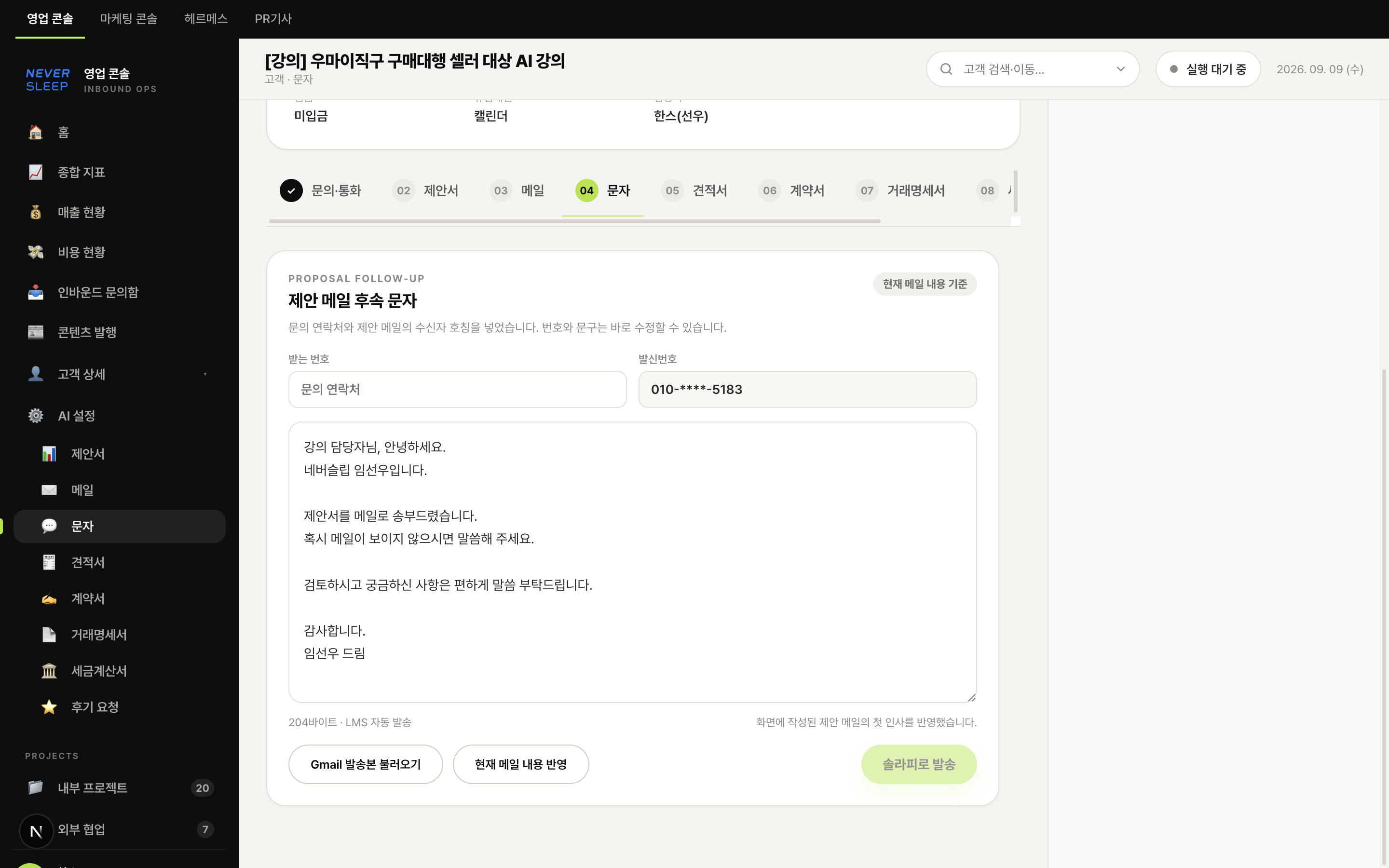 클로드 코드로 대시보드에서 문자 발송 자동화하기: 솔라피 API 연동한 업무 자동화 사례