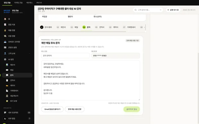 클로드 코드로 대시보드에서 문자 발송 자동화하기: 솔라피 API 연동한 업무 자동화 사례