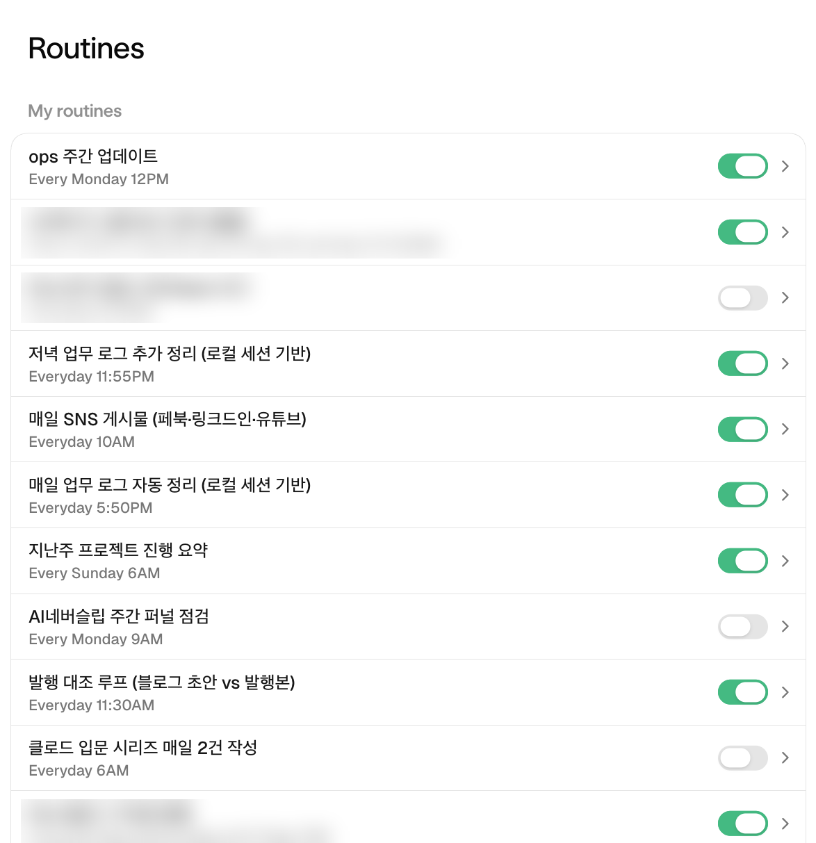 Aside 루틴 목록, 고객사 이름이 들어간 루틴은 가렸습니다