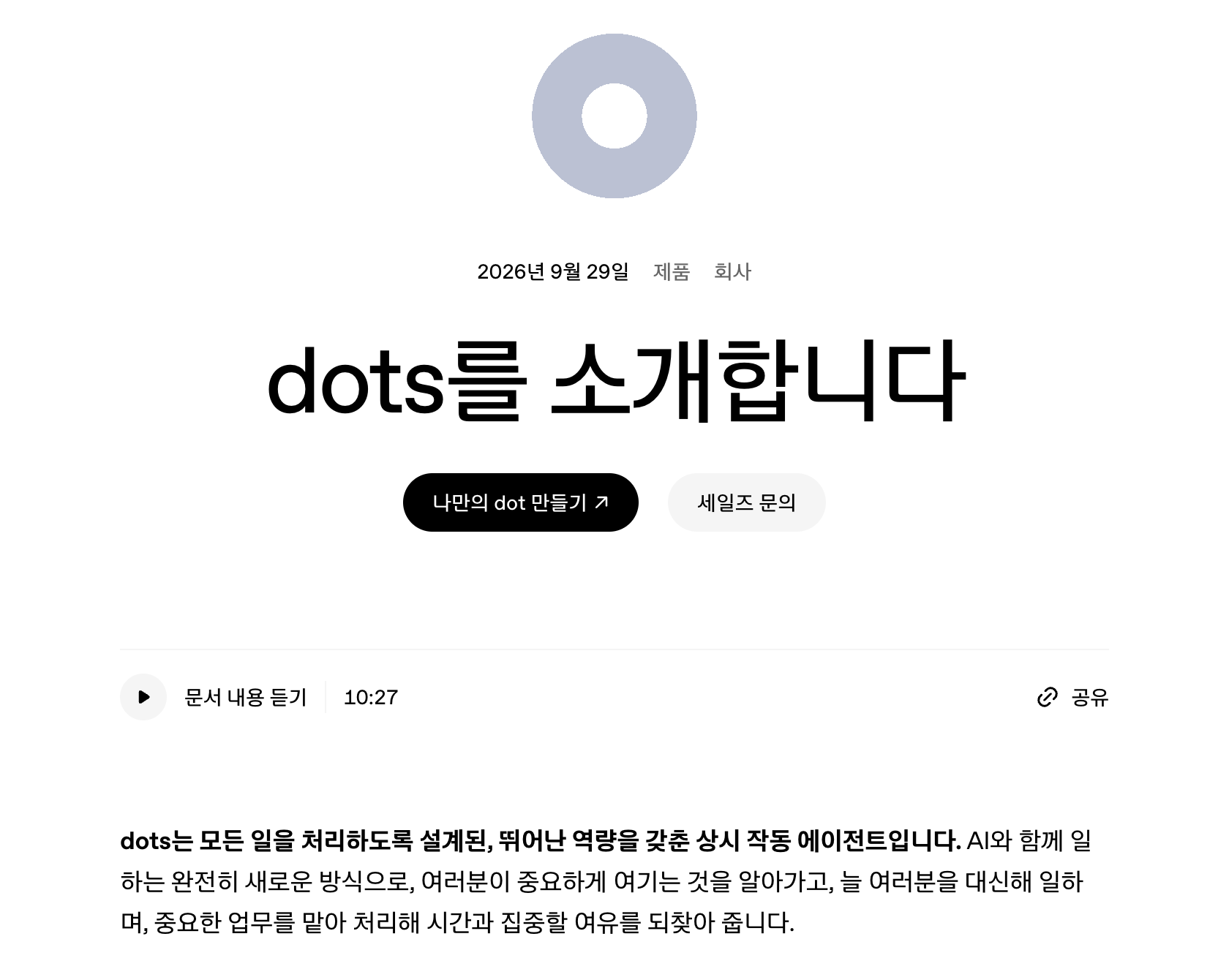 OpenAI의 dots 소개 페이지
