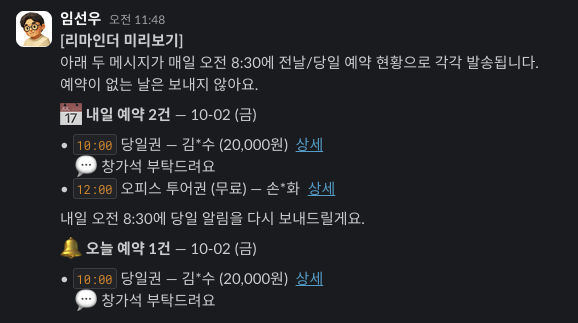 네이버 예약 알람 자동화, 클로드 코드로 매일 아침 보고 받습니다!