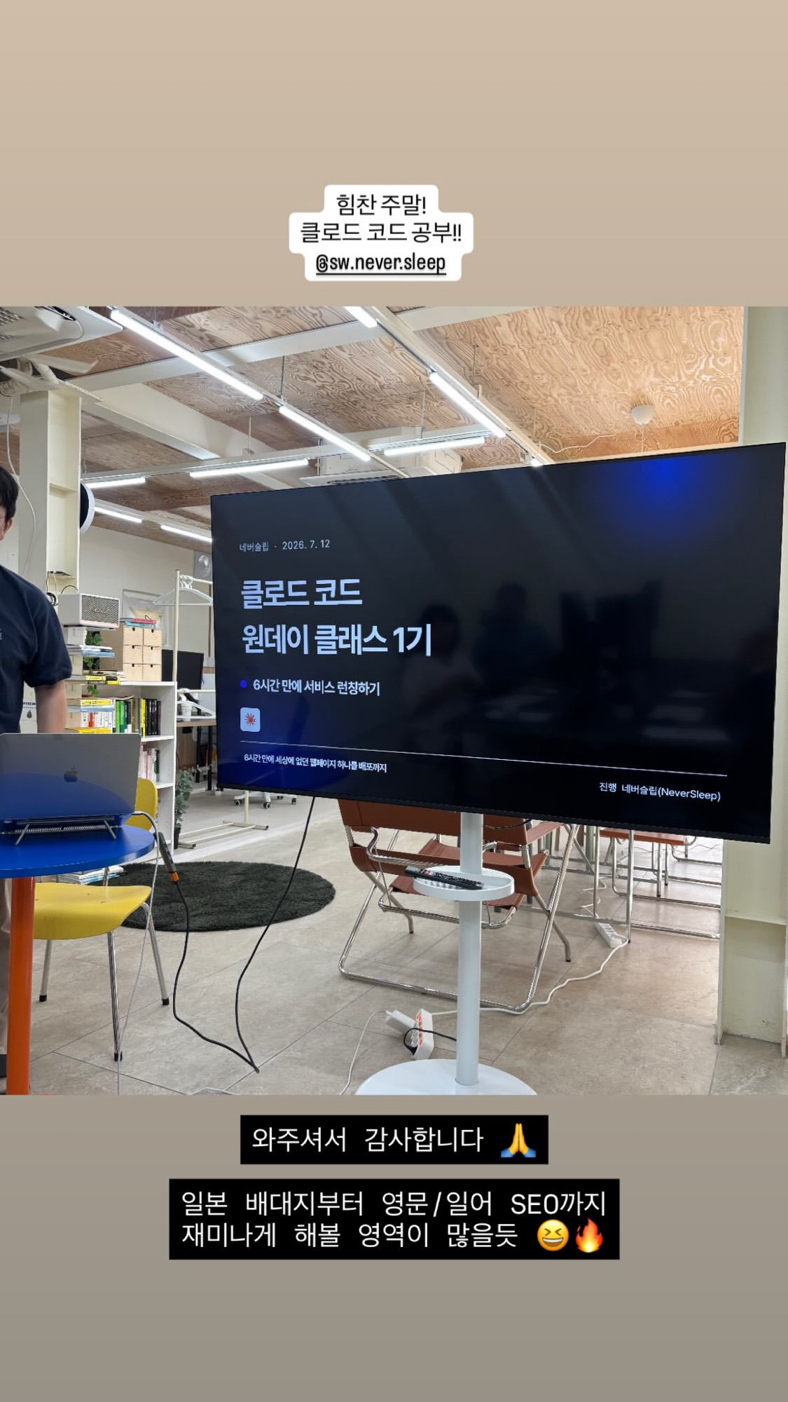 참가자가 올린 인스타그램 스토리, 일본 배대지부터 영문·일어 SEO까지 해볼 영역이 많다는 소감