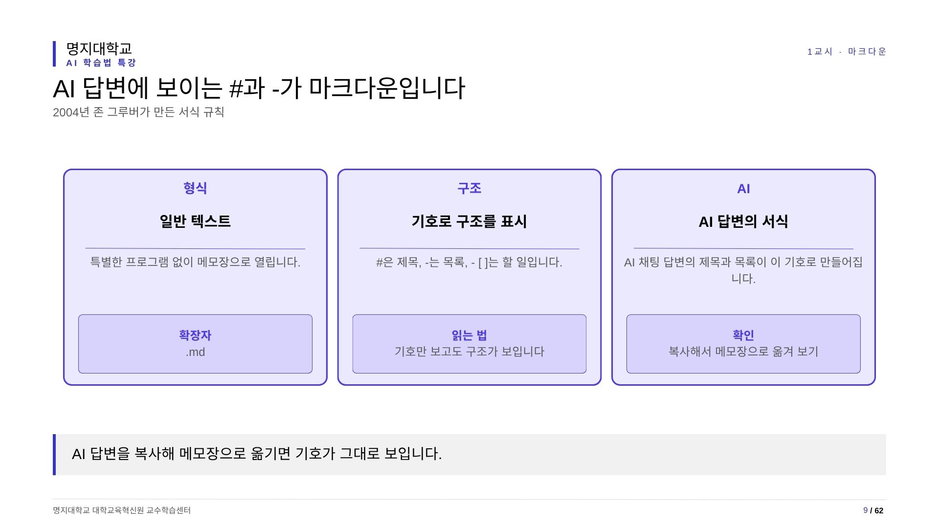 AI 답변에 보이는 #과 -가 마크다운 서식입니다