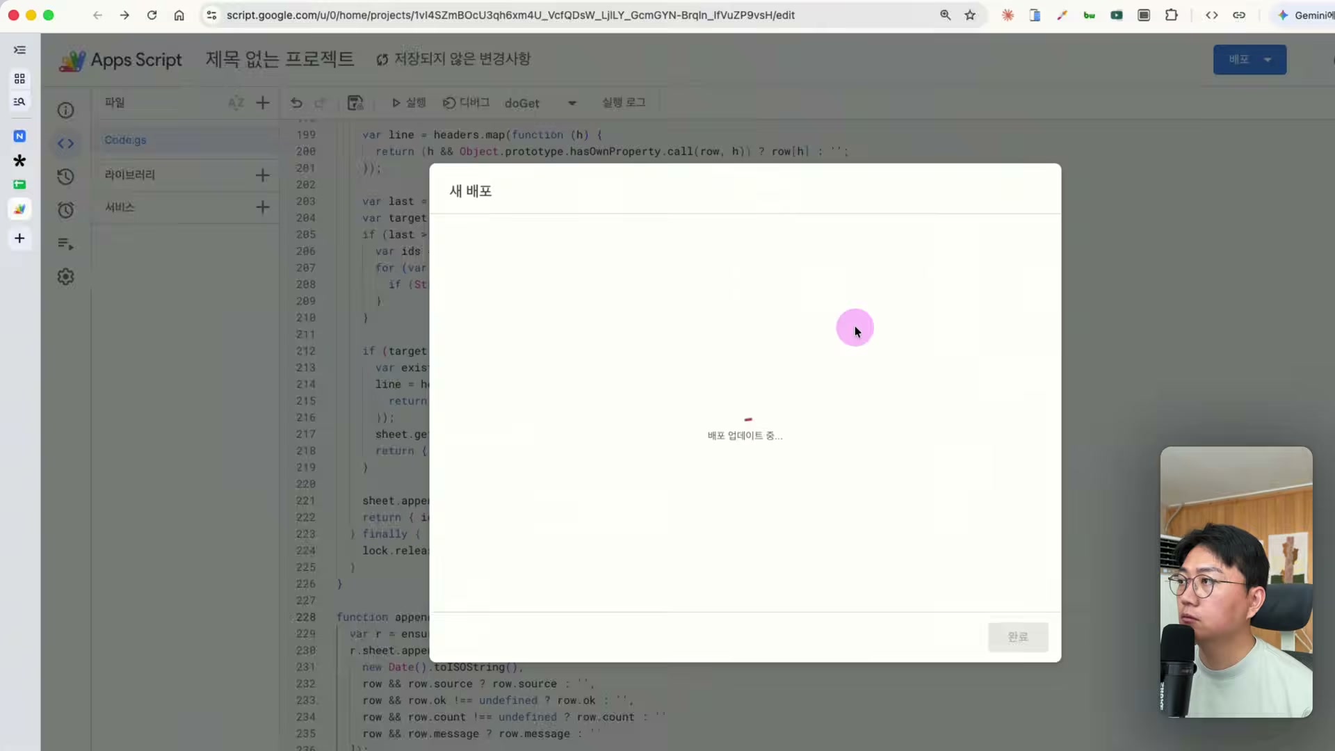 앱스 스크립트를 웹앱으로 배포하고 액세스 권한을 설정하는 화면