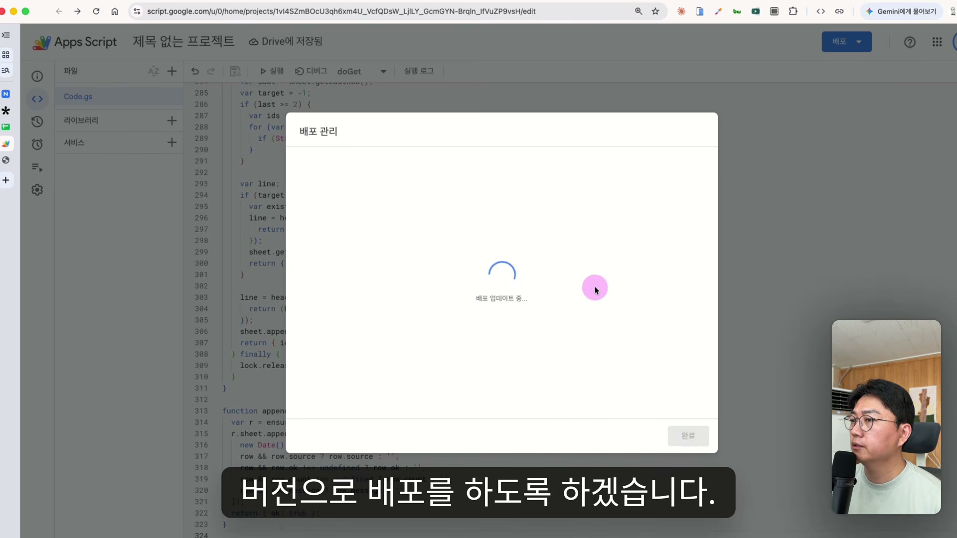 수정한 앱스 스크립트 코드를 새 버전으로 다시 배포하는 화면