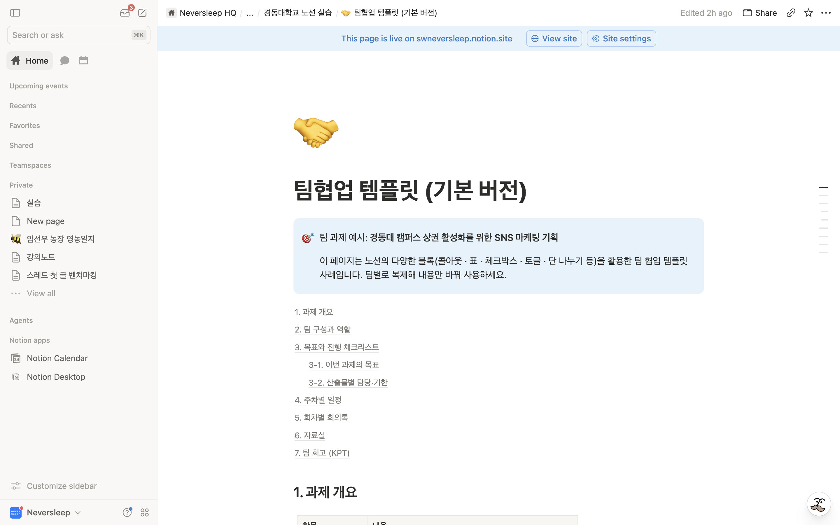 팀 협업 템플릿 노션 실습 페이지
