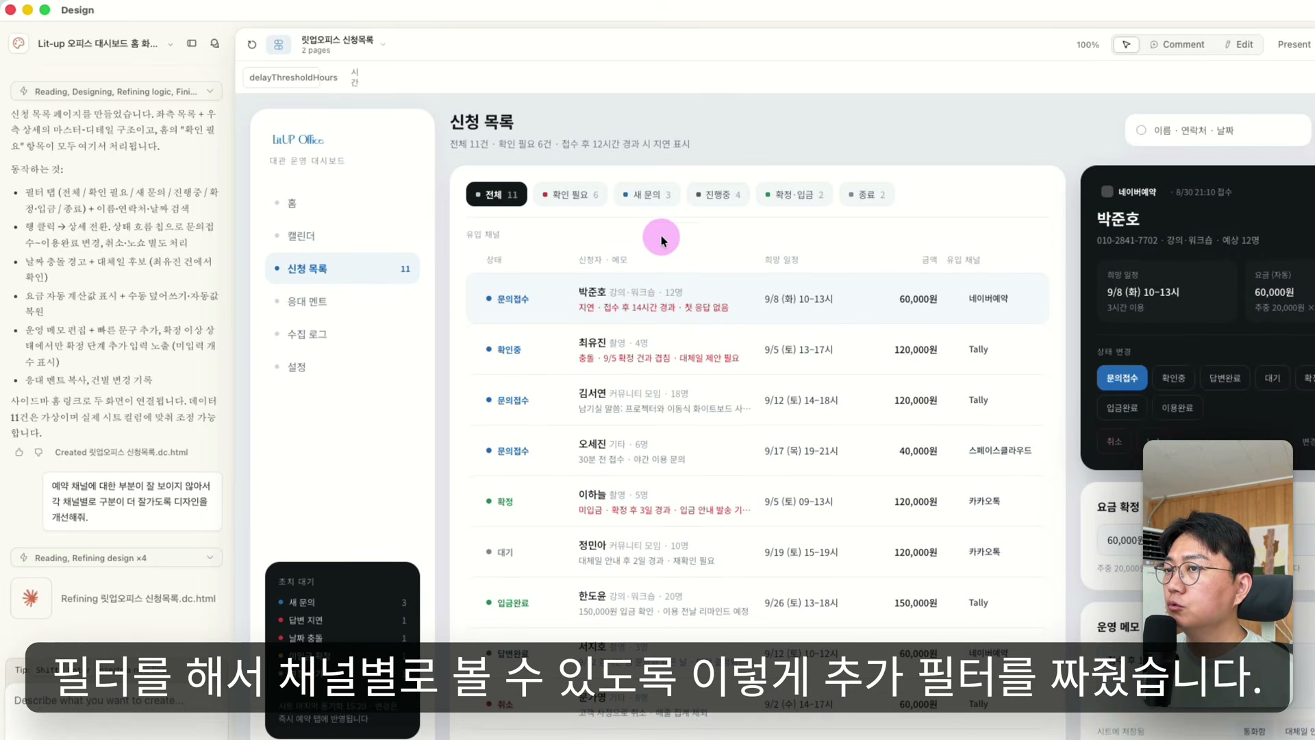유입 채널별로 구분되도록 개선된 신청 목록 페이지