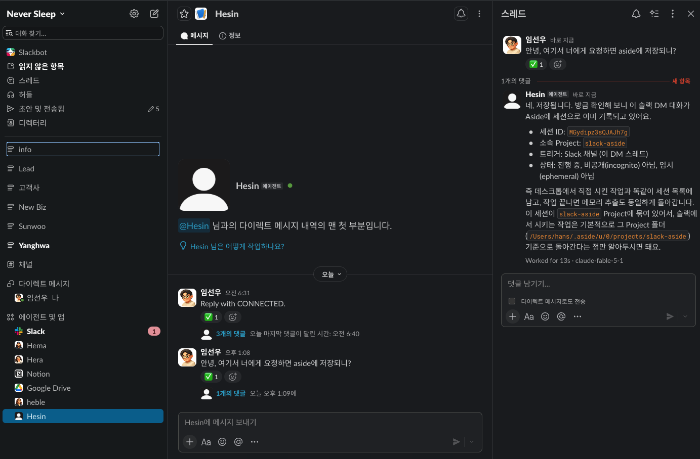 Channels 기능으로 슬랫봇 세팅까지 알아서 진행함