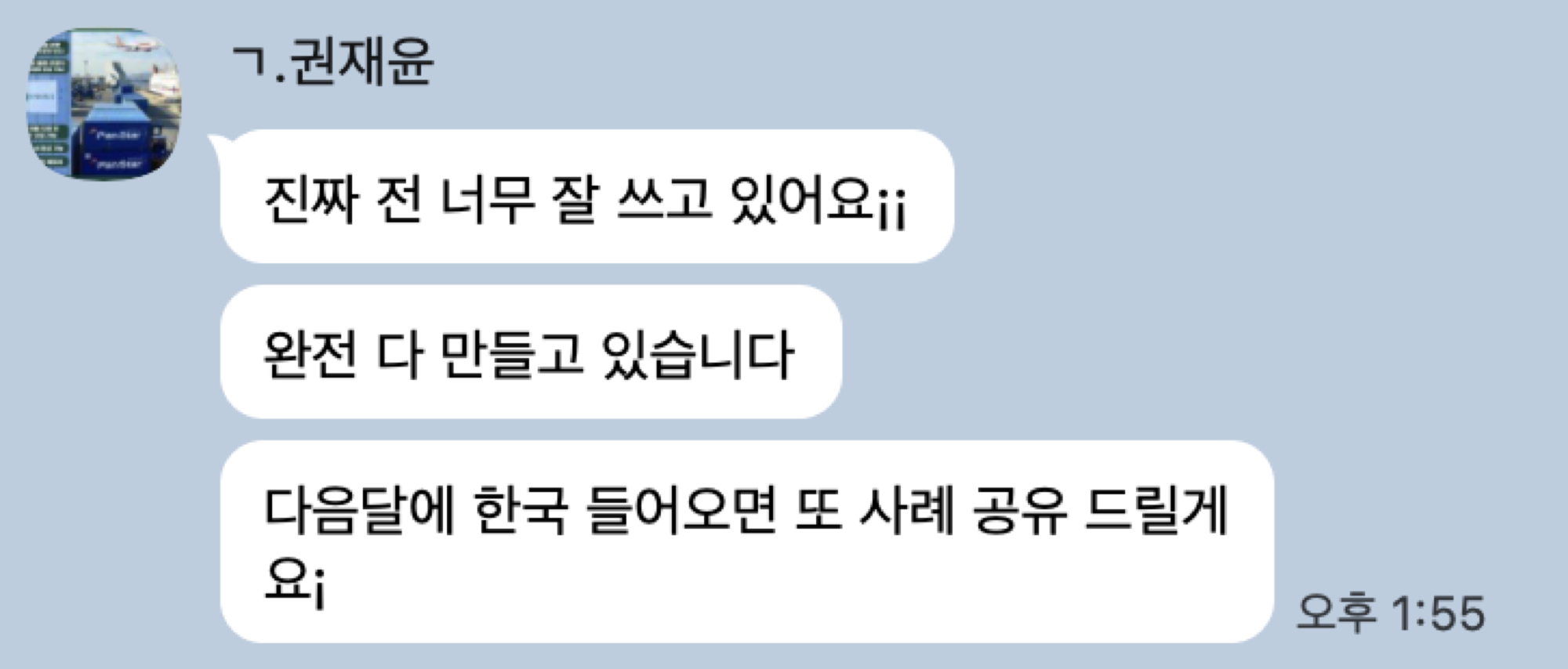 클래스 닷새 뒤 도착한 권재윤 대표님의 카톡