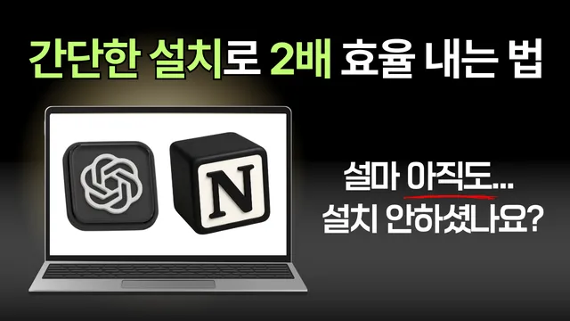 ChatGPT & 노션 필수 확장 프로그램 3가지