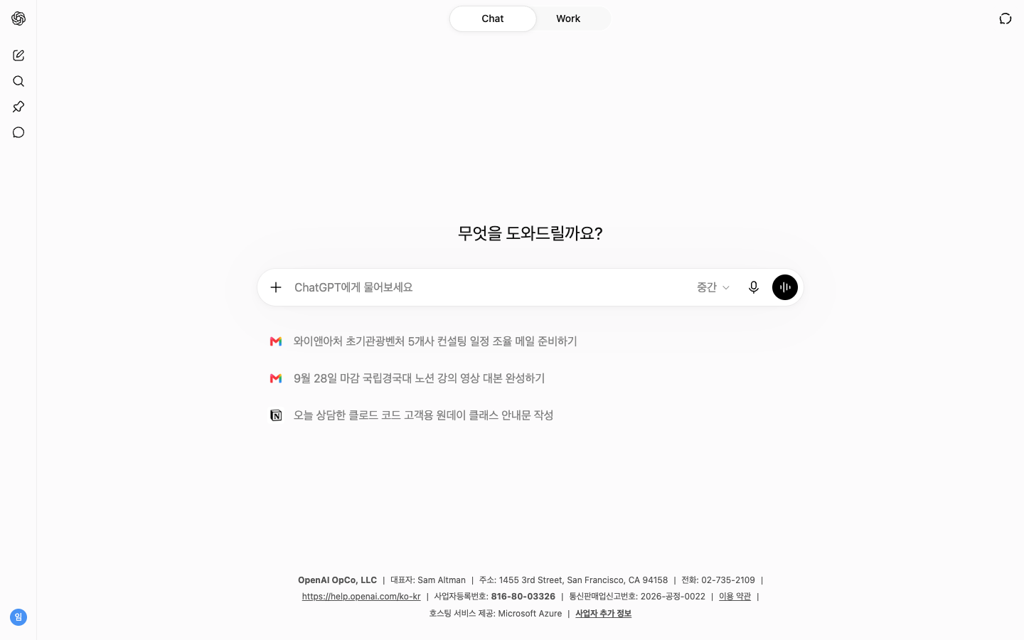 ChatGPT Chat 화면