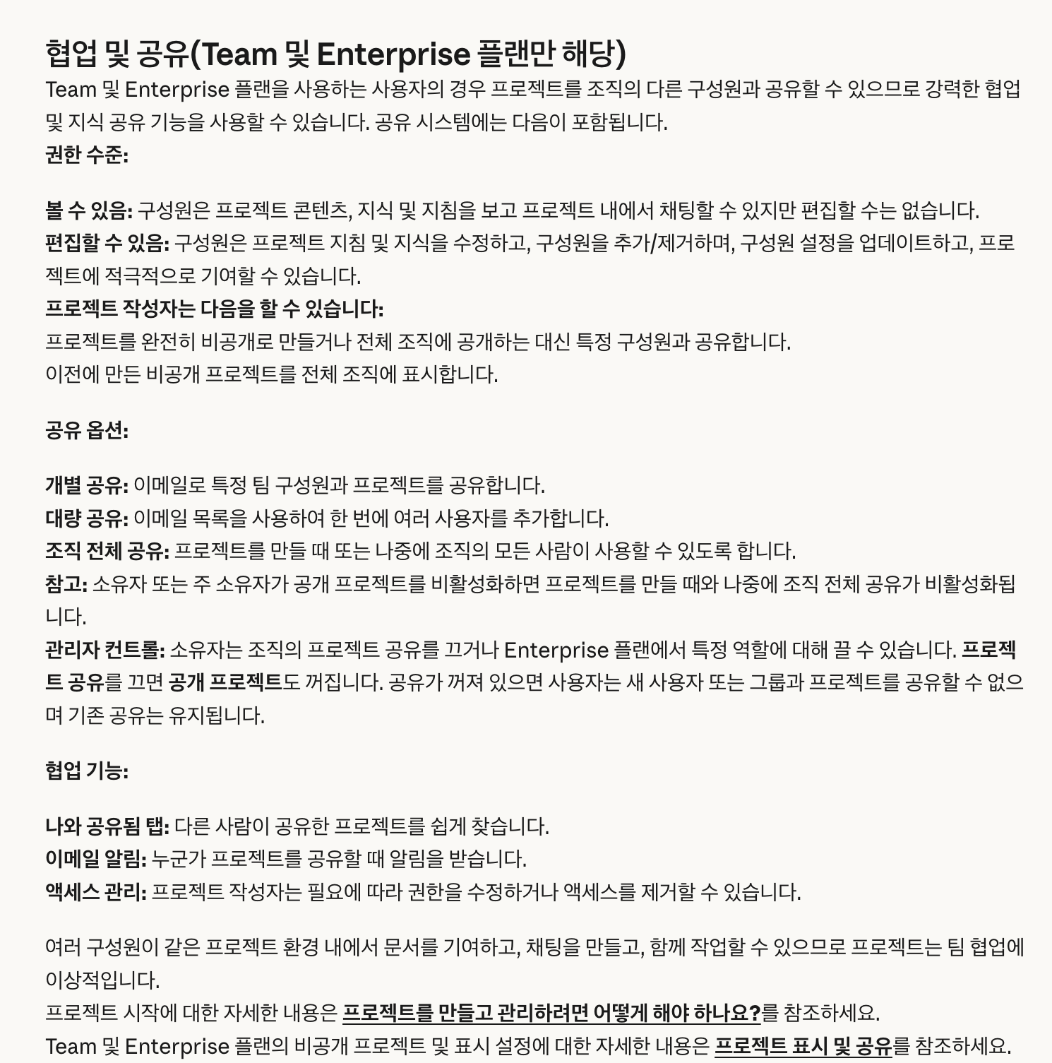 클로드 팀플랜 프로젝트 공유는 볼 수 있음과 편집할 수 있음 두 권한으로 나뉘어요