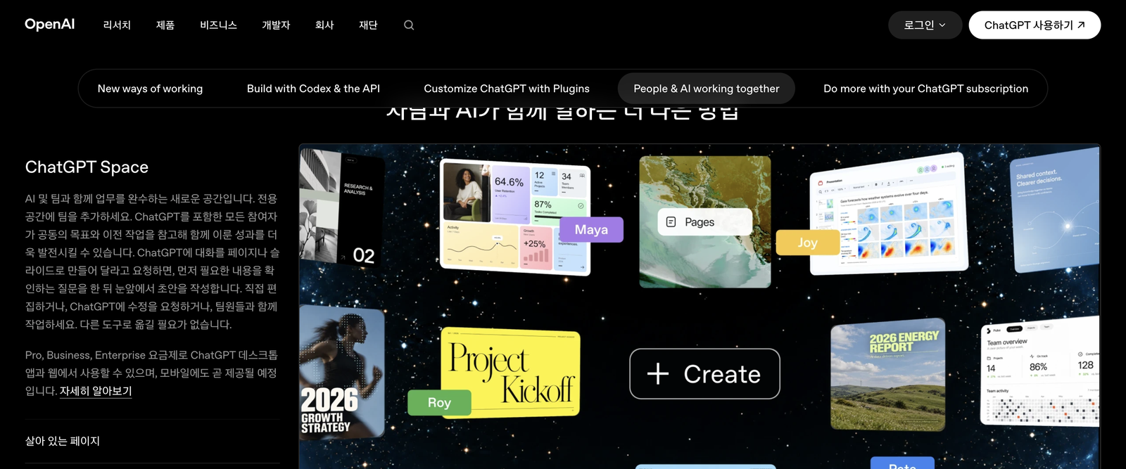 OpenAI DevDay 2026 발표문의 ChatGPT Space 소개 화면