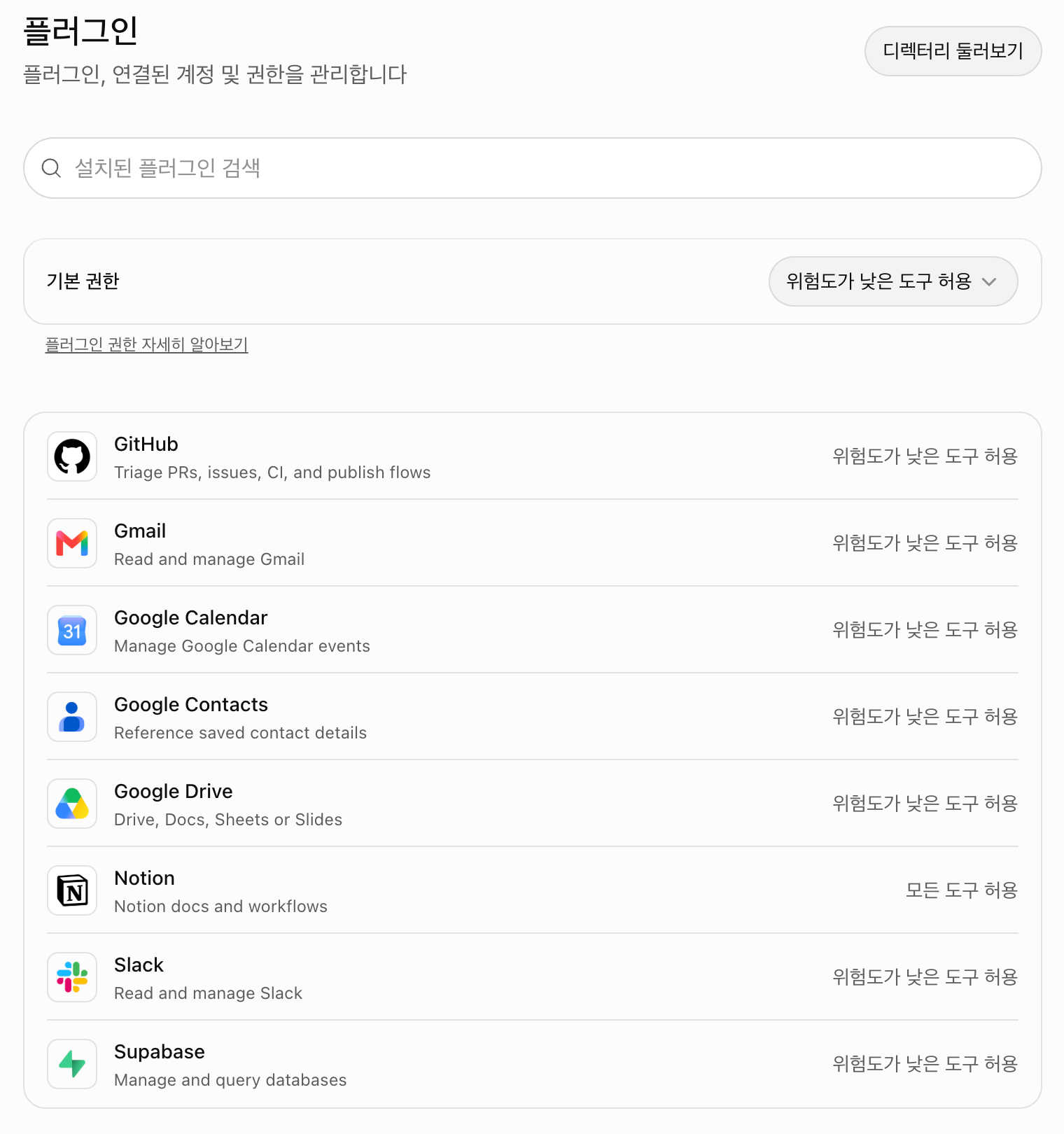 dot이 쓸 수 있는 플러그인 목록과 기본 권한 설정