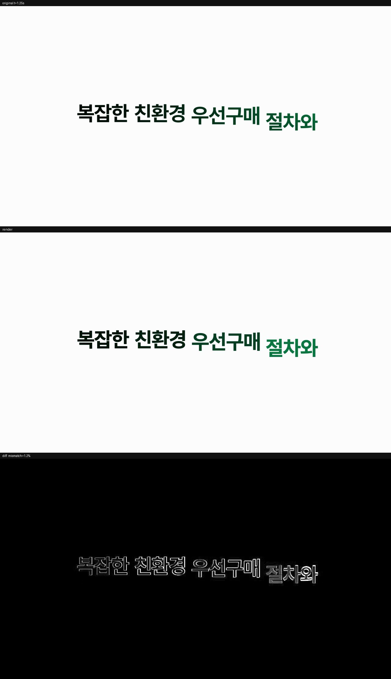 모션그래픽 원본(위)과 클로드 코드 생성본(아래) 비교