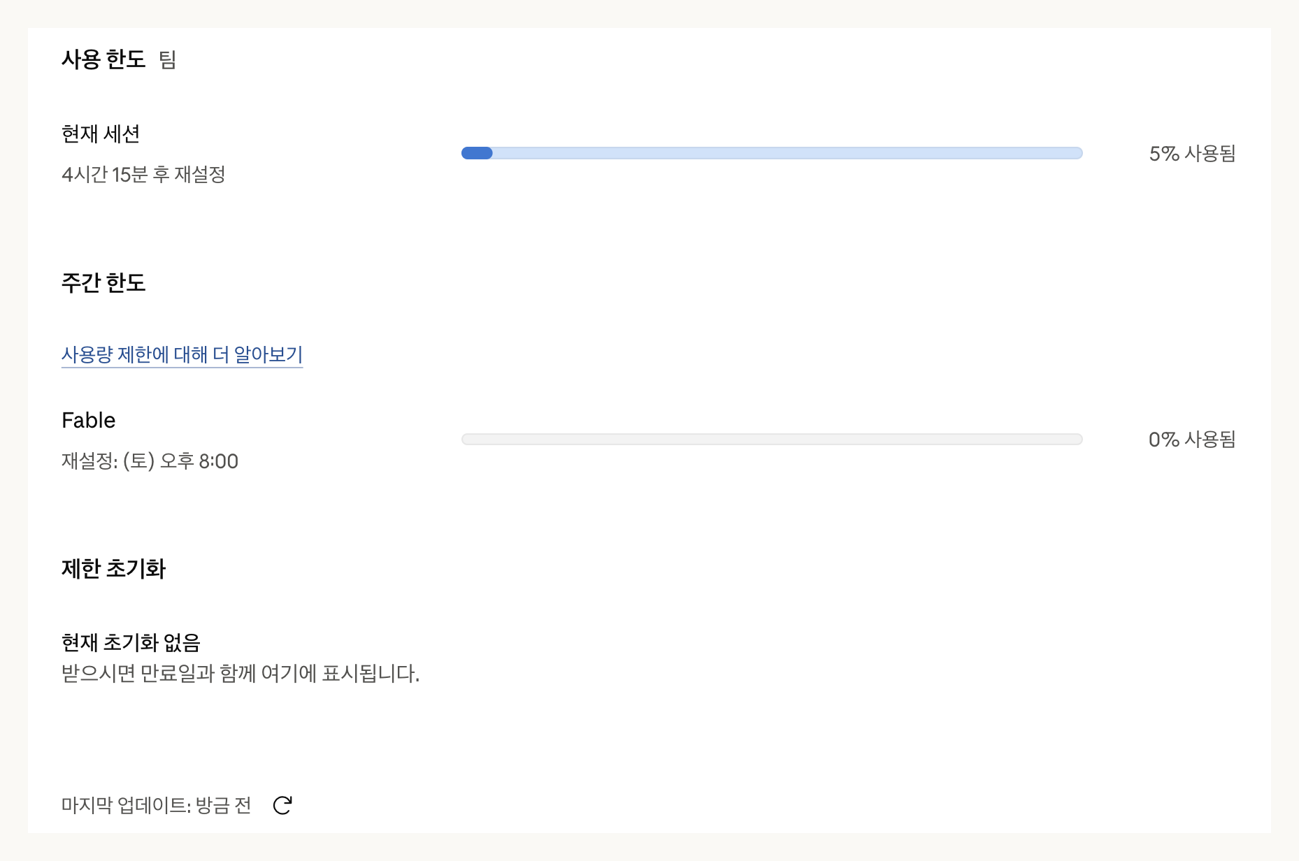 클로드 팀플랜 설정의 사용량 화면, 현재 세션과 주간 한도 사용률을 보여 줍니다