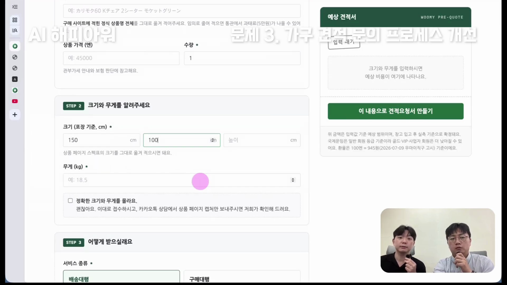 크기와 무게를 입력하는 가구 견적 랜딩페이지 입력 폼