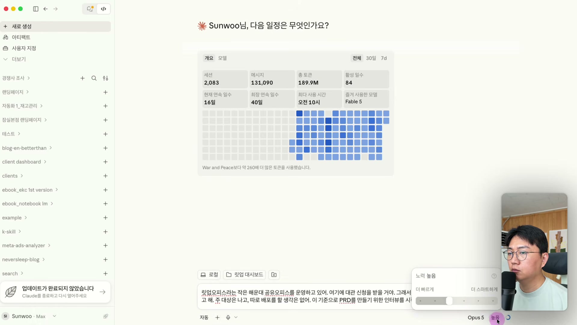 클로드에게 PRD 인터뷰를 요청하자 질문이 하나씩 올라오는 화면