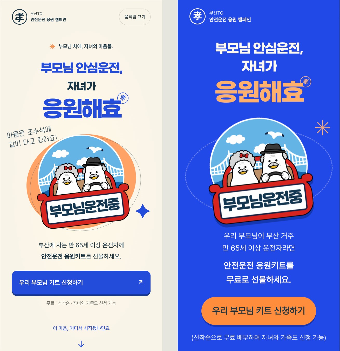 피드백 전 첫 화면(왼쪽)과 문구를 지우고 고친 뒤(오른쪽)