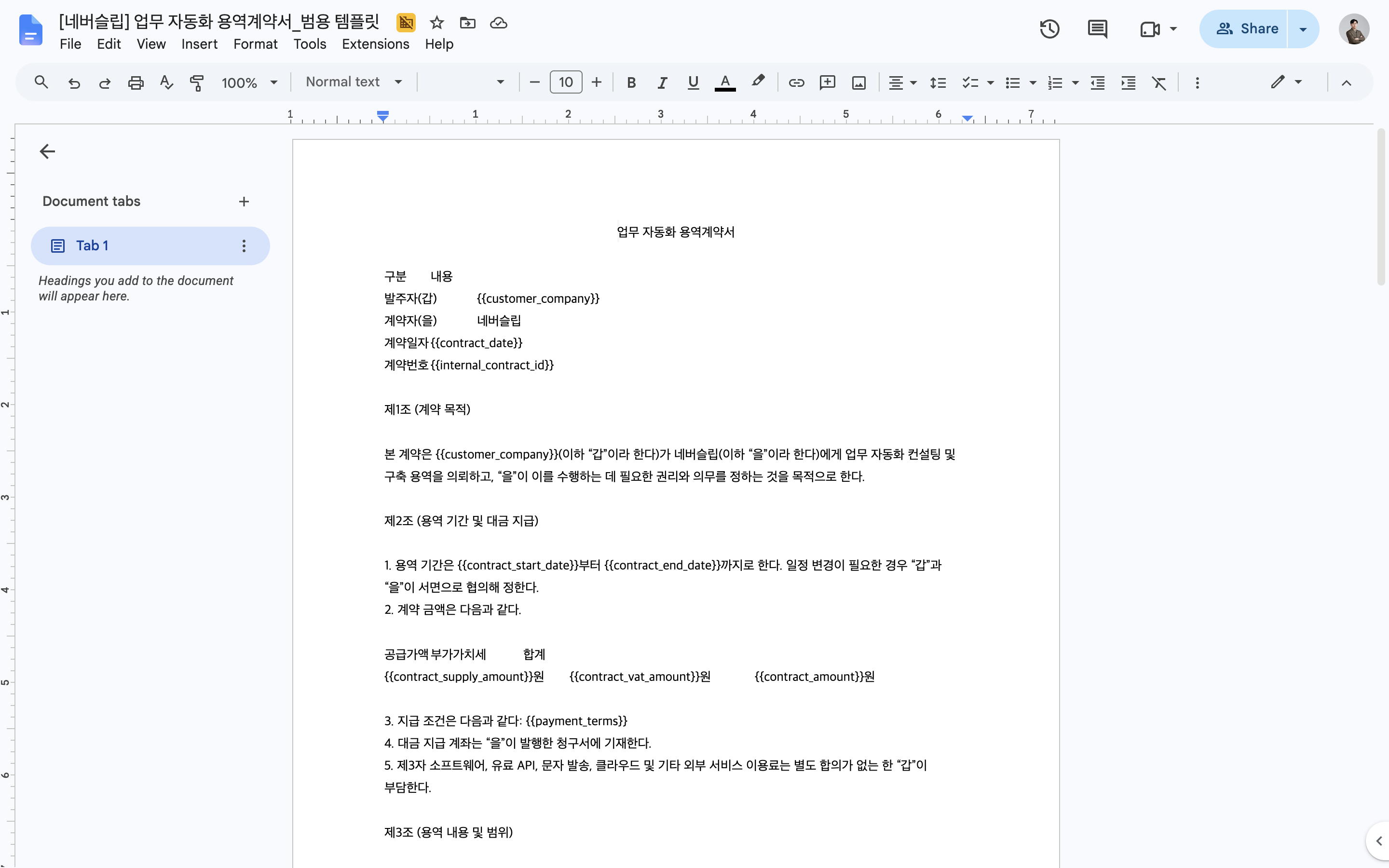 계약서 검토부터 전자서명까지, 대시보드/슬랙에서 계약 발송 업무 자동화