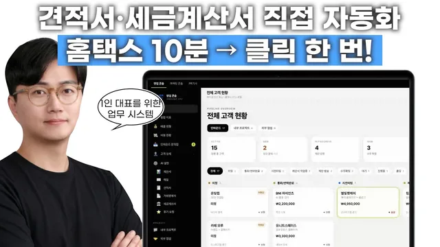 노션으로 관리하다 업무 자동화 대시보드를 직접 만들었습니다