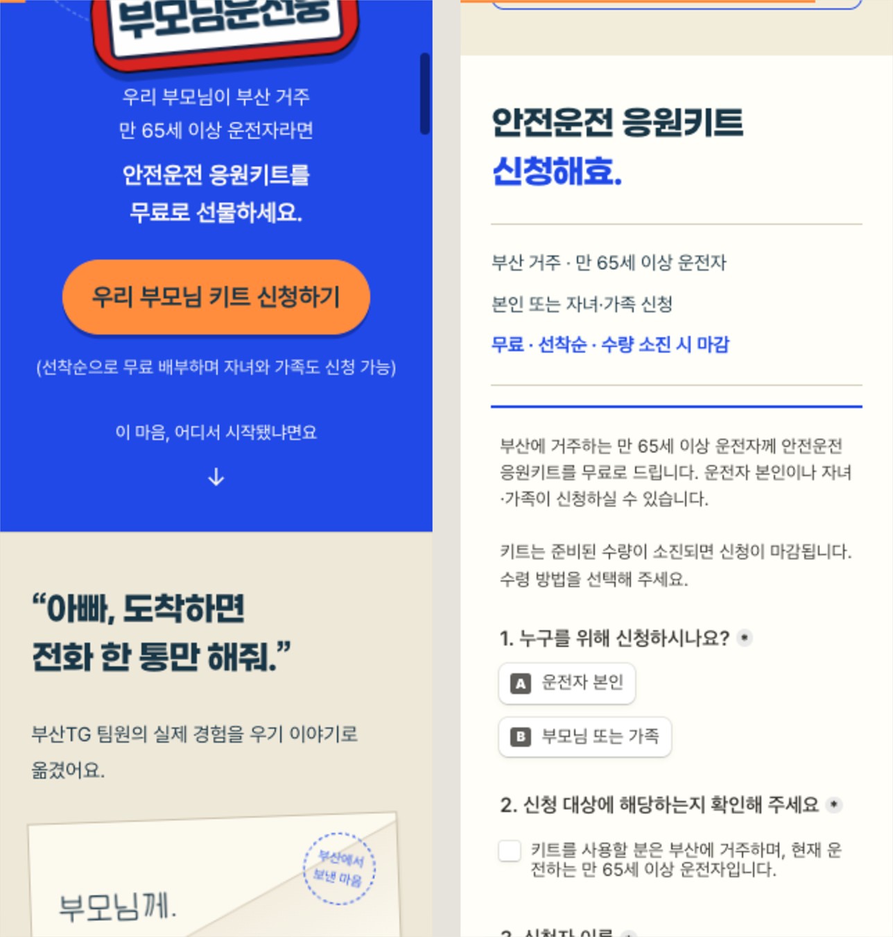 랜딩페이지 첫 화면의 신청 버튼(왼쪽)과 맨 아래에 넣은 Tally AI 생성 신청서(오른쪽)