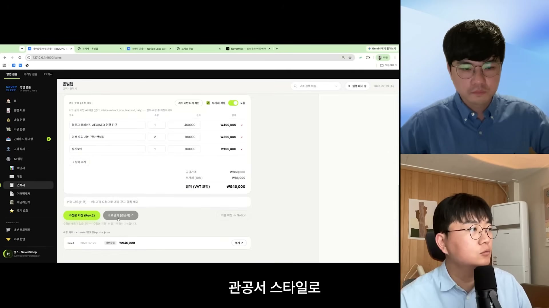 관공서·B2G 제출용 양식으로 생성한 견적서