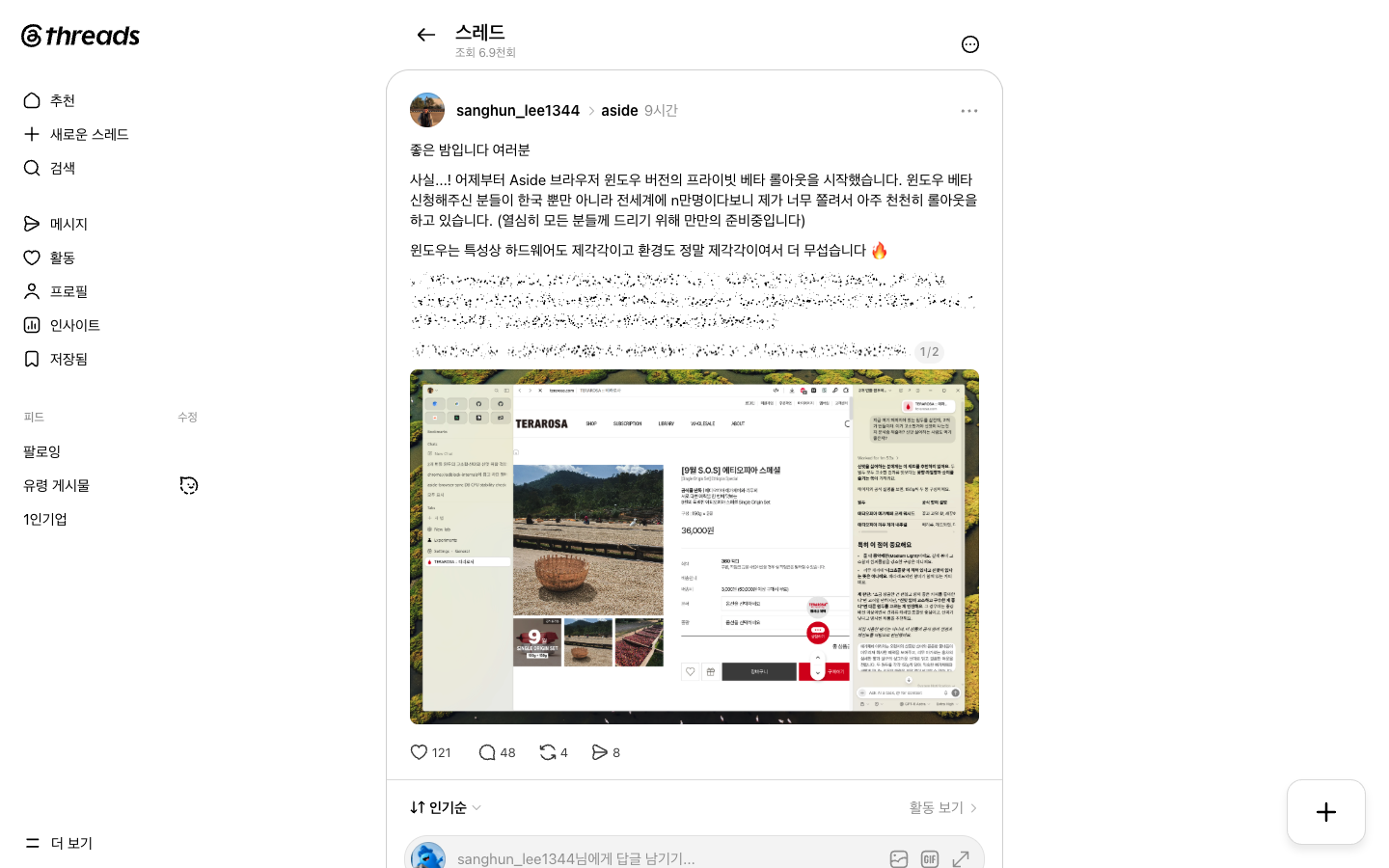 Aside CTO가 올린 윈도우 프라이빗 베타 롤아웃 공지 게시물(9월 6일, 정식 출시 이전)