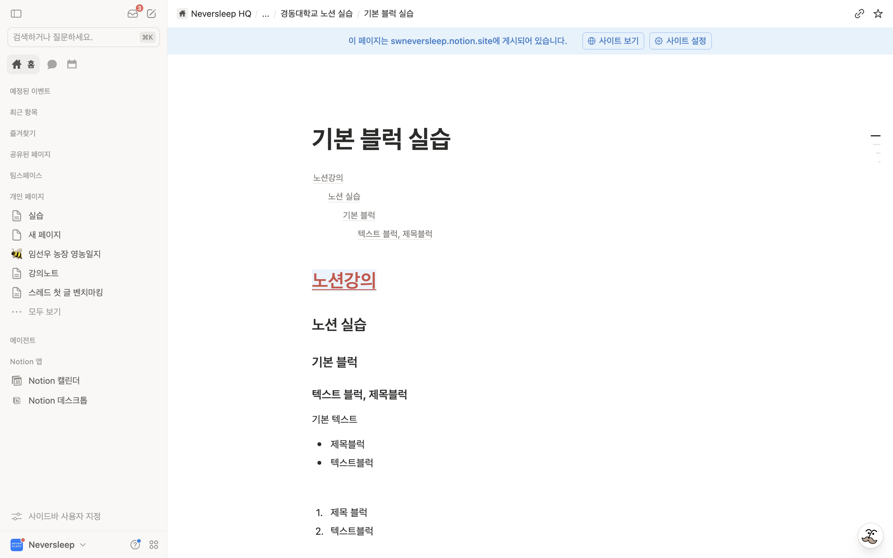기본 블록 실습 노션 페이지